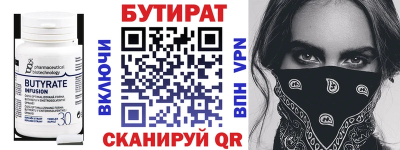 БУТИРАТ вода  сколько стоит  Гусев 